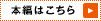 本編はこちら