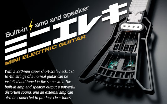 With a 320-mm super short-scale neck, 1st to 4th strings of a normal guitar can be installed and tuned in the same way. The built-in amp and speaker output a powerful distortion sound, and an external amp can also be connected to produce clear tones. 