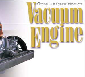 Vacuum Engine
