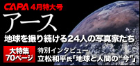 アース Earth～地球を撮り続ける写真家たち
