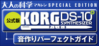 KORG DS-10 PLUS初の公式ガイドブック