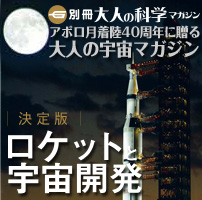 ロケットと宇宙開発