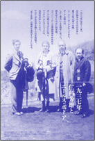 第二章1937年 仁科芳雄とニールス・ボーア