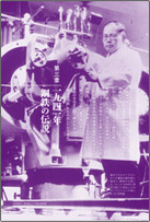 第三章1941年 鋼鉄の伝説