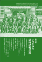 第五章1945年 最終秘密兵器