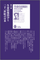 第十章生命情報科学と21世紀の日本