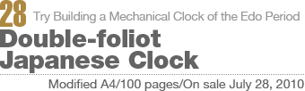 28:Try Building a Mechanical Clock of the Edo Period Double-foliot Japanese Clock [Modified A4/100 pages/On sale July 28, 2010]
