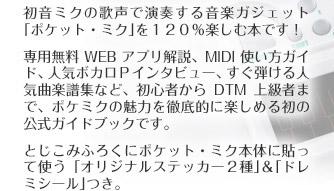 歌うキーボード ポケット ミク公式ブック 大人の科学 Net