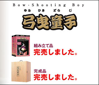 通販新品Gakken（学研） 弓曳童子　大人の科学シリーズ10（管理番号：04611160） その他