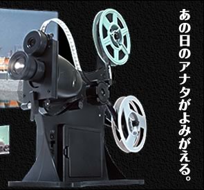 未使用品】学研 大人の科学 8ミリ映写機 リビングサイエンス詳細は画像 