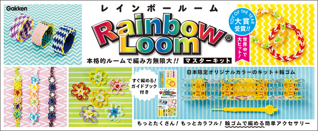 公式コラボ レインボールーム マスターキット Rainbowloom